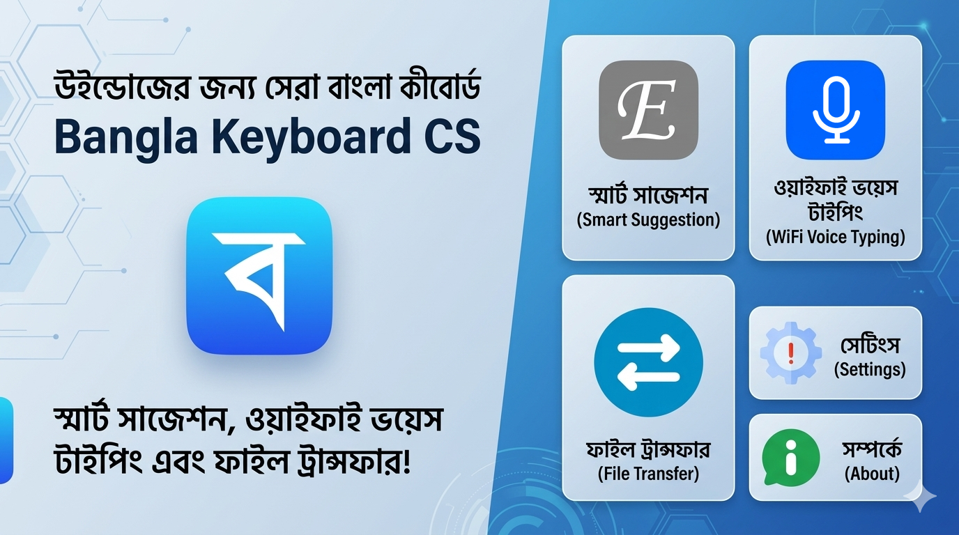Bangla Keyboard CS Banner